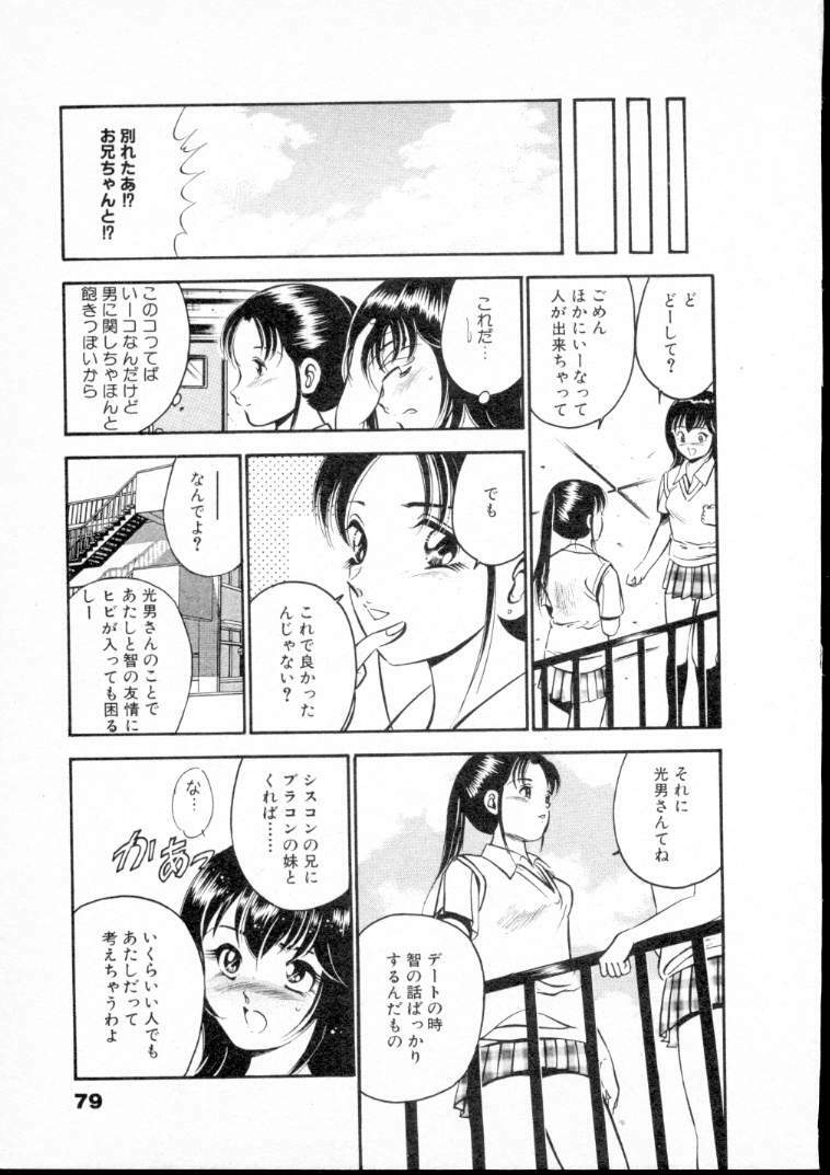 [Maakou] Natsuiro Monogatari page 84 full