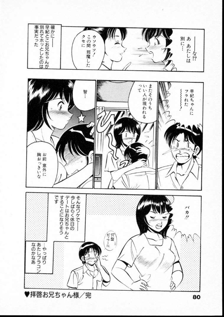 [Maakou] Natsuiro Monogatari page 85 full