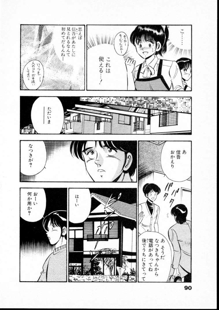 [Maakou] Natsuiro Monogatari page 95 full