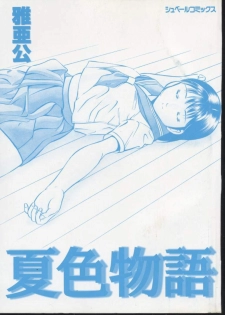 [Maakou] Natsuiro Monogatari - page 4