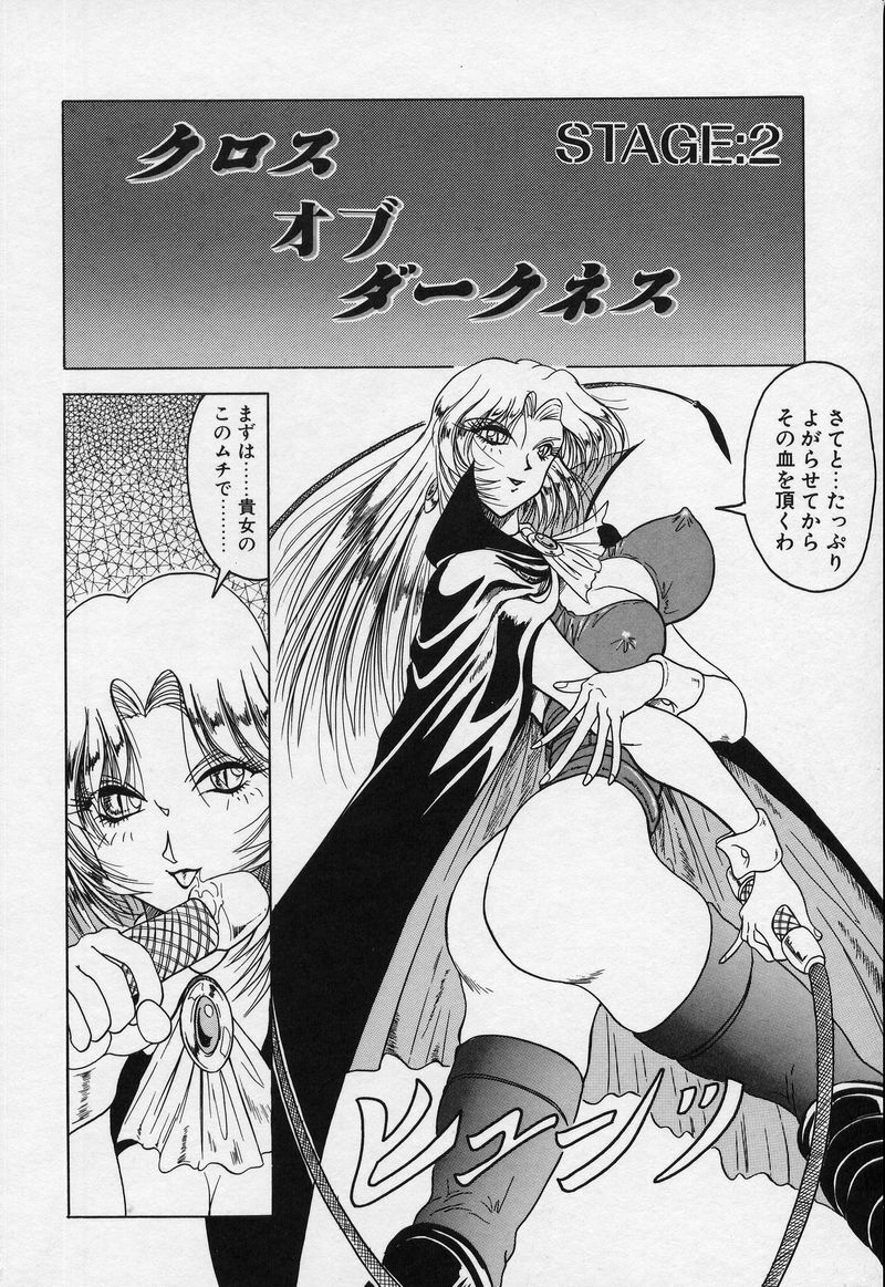[Jamming] Cross of Darkness page 21 full