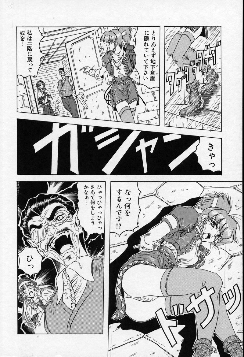 [Jamming] Cross of Darkness page 9 full