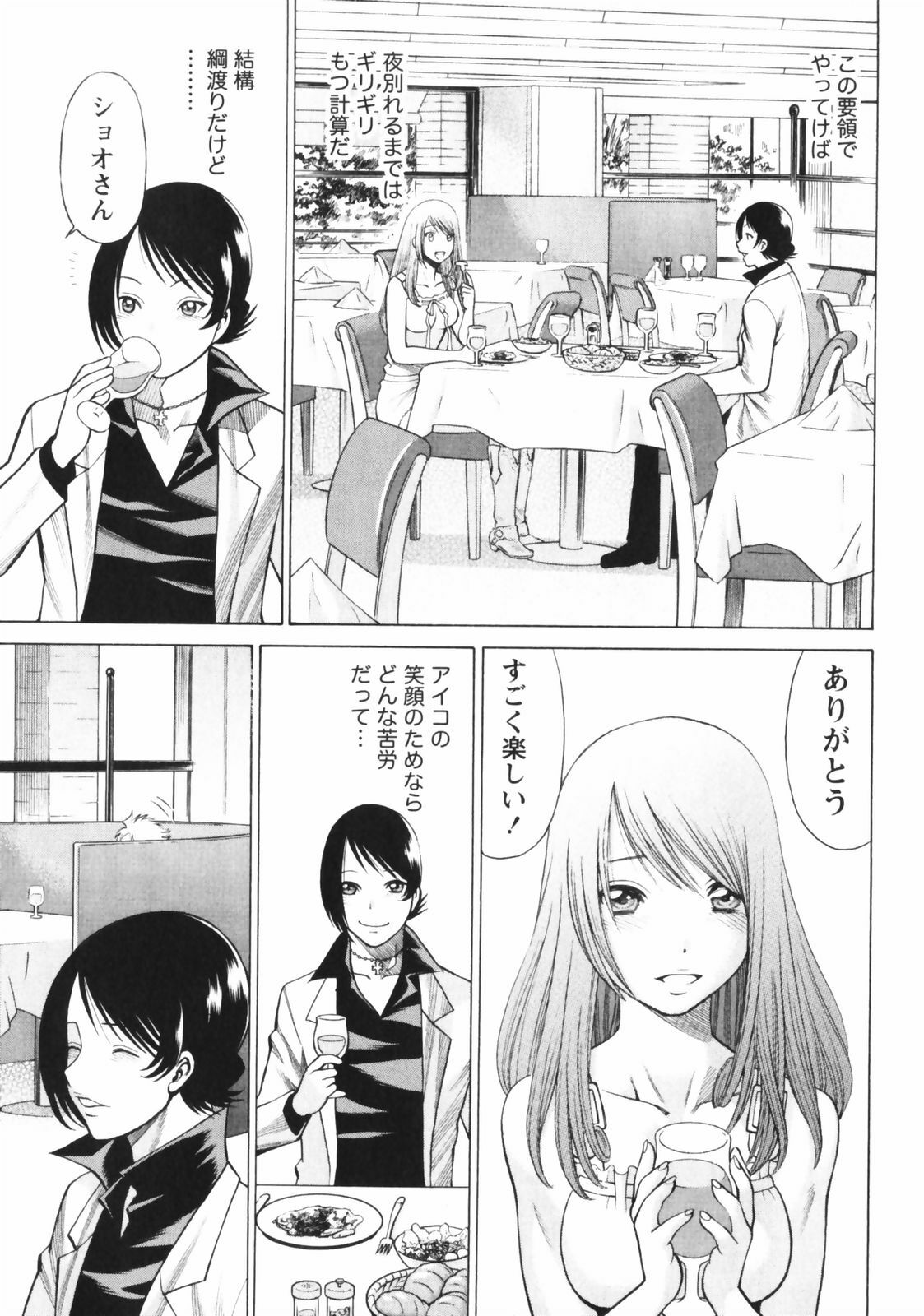 [Tamaki Nozomu] Narikiri Lovers page 131 full