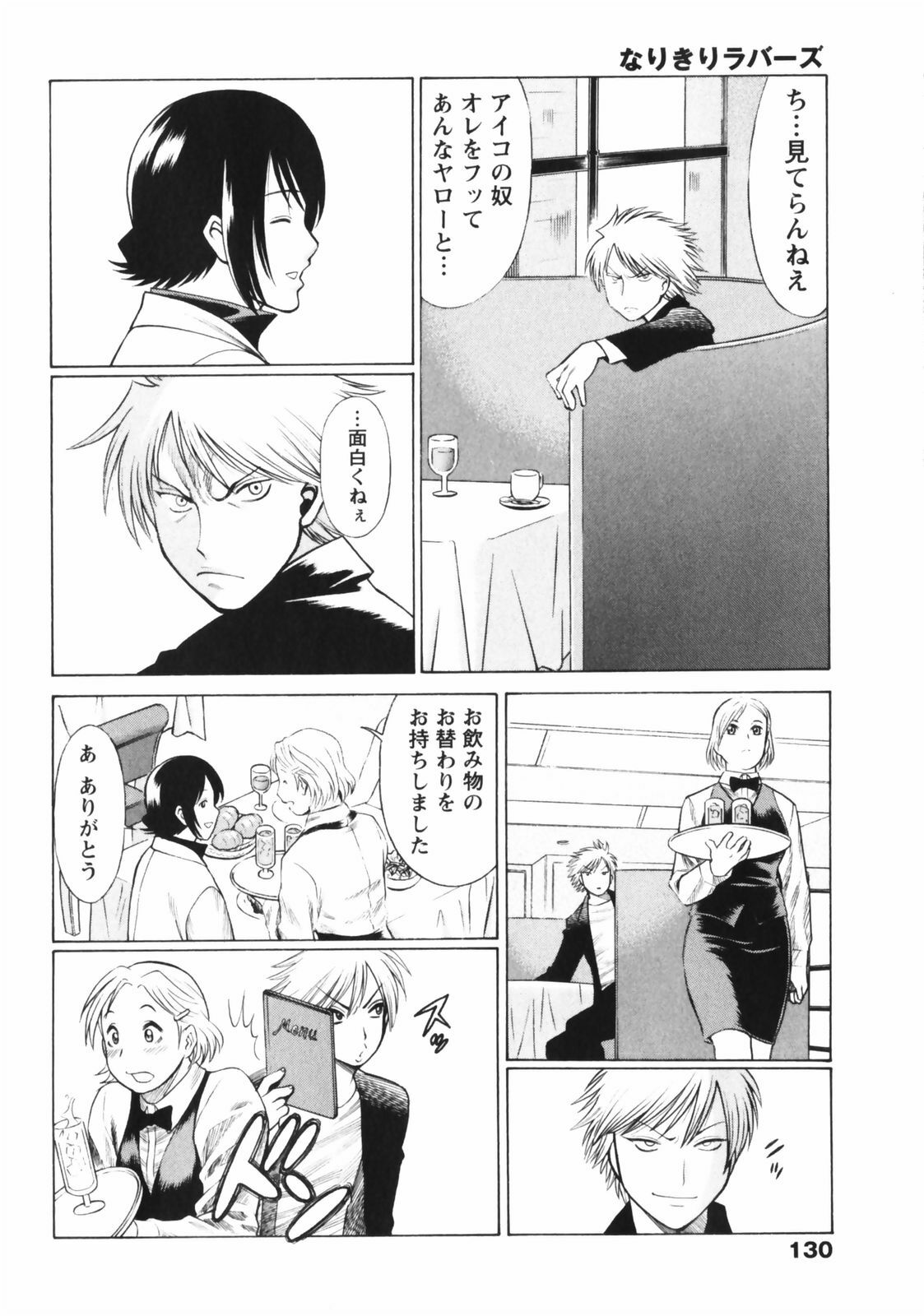 [Tamaki Nozomu] Narikiri Lovers page 132 full