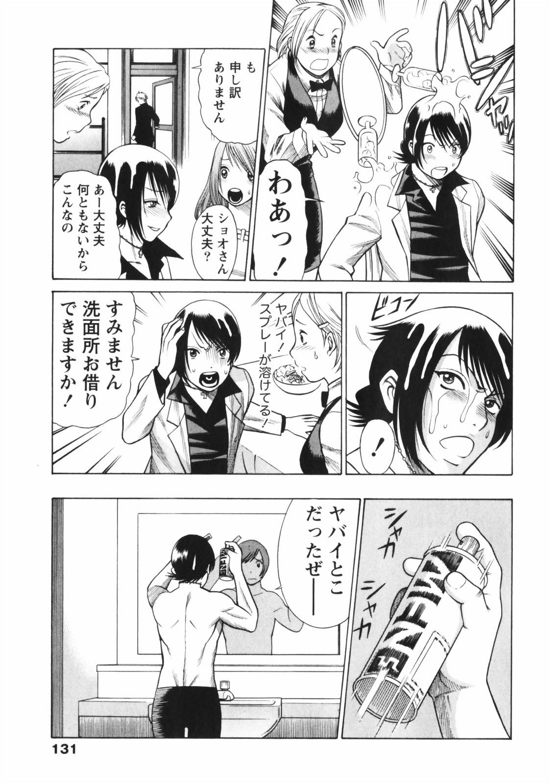 [Tamaki Nozomu] Narikiri Lovers page 133 full