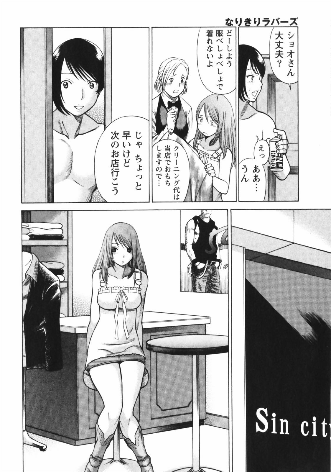 [Tamaki Nozomu] Narikiri Lovers page 134 full