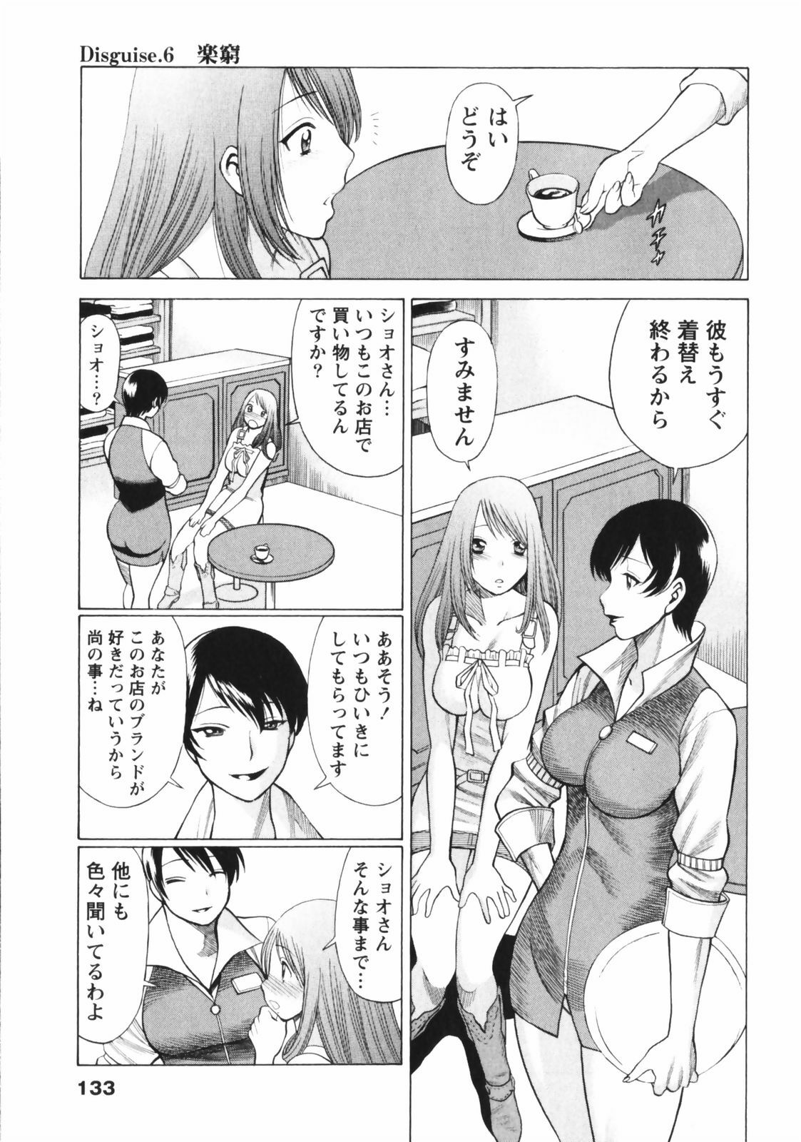 [Tamaki Nozomu] Narikiri Lovers page 135 full