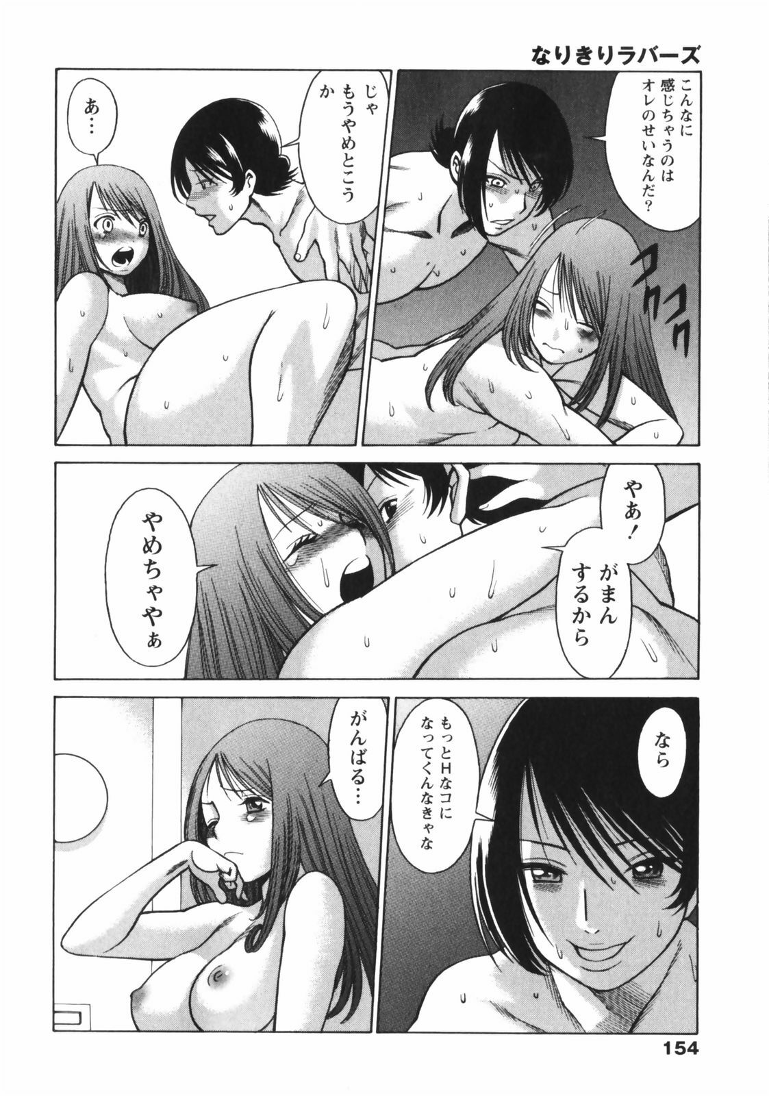 [Tamaki Nozomu] Narikiri Lovers page 156 full