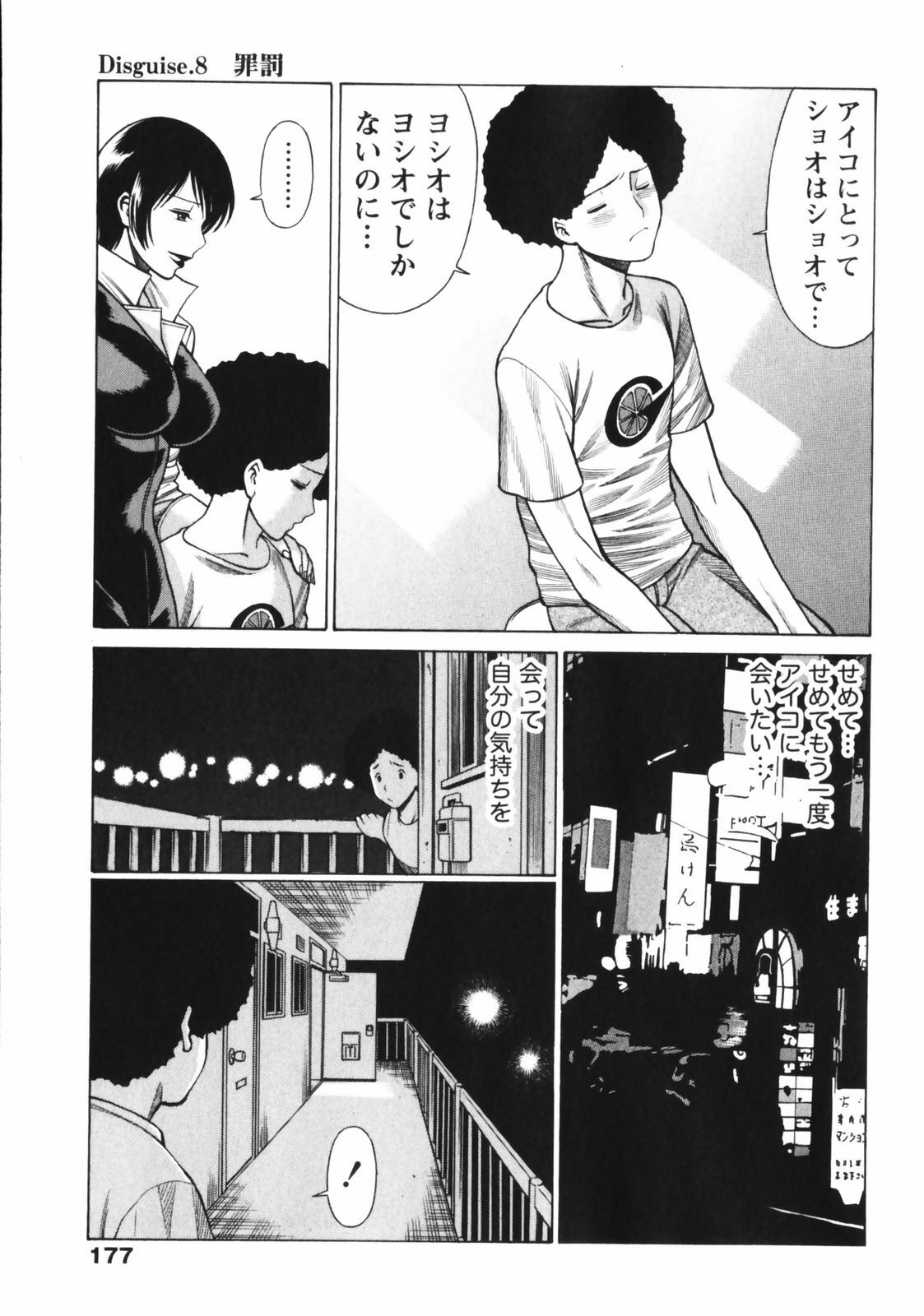 [Tamaki Nozomu] Narikiri Lovers page 179 full