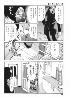 [Tamaki Nozomu] Narikiri Lovers - page 18