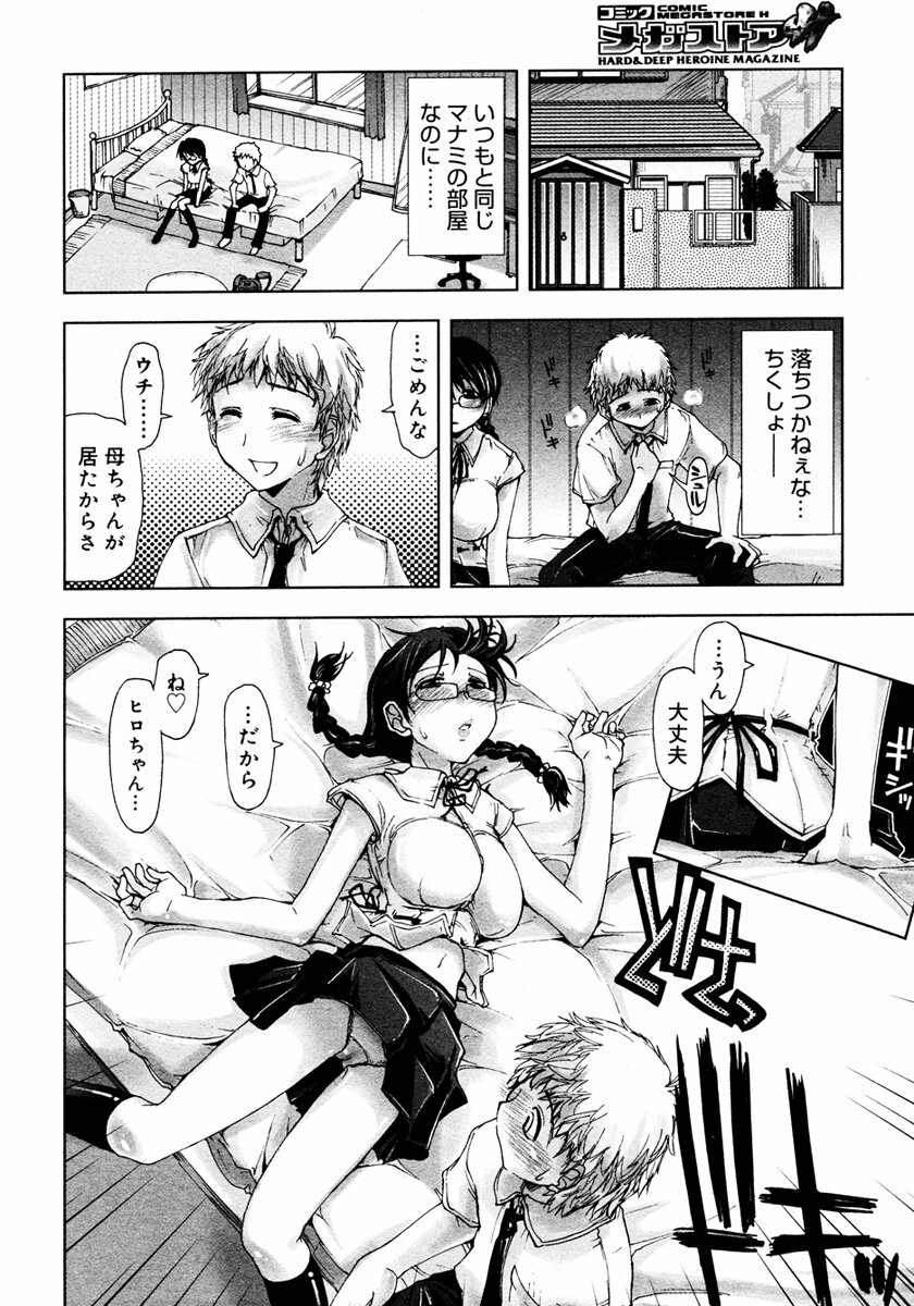 COMIC Megastore H 2006-11 page 128 full