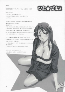 (C73) [KABAYAKIYA (Unagimaru)] Hito Zuma 2 (Lucky Star) [English] [One of a Kind Productions] - page 25