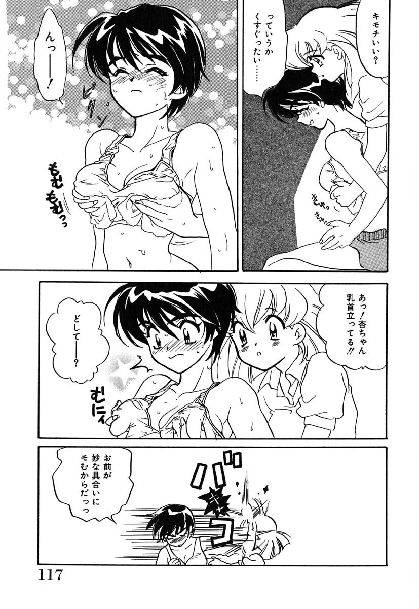 [Kinmedai Pink] Nijiiro Virgin Love page 121 full