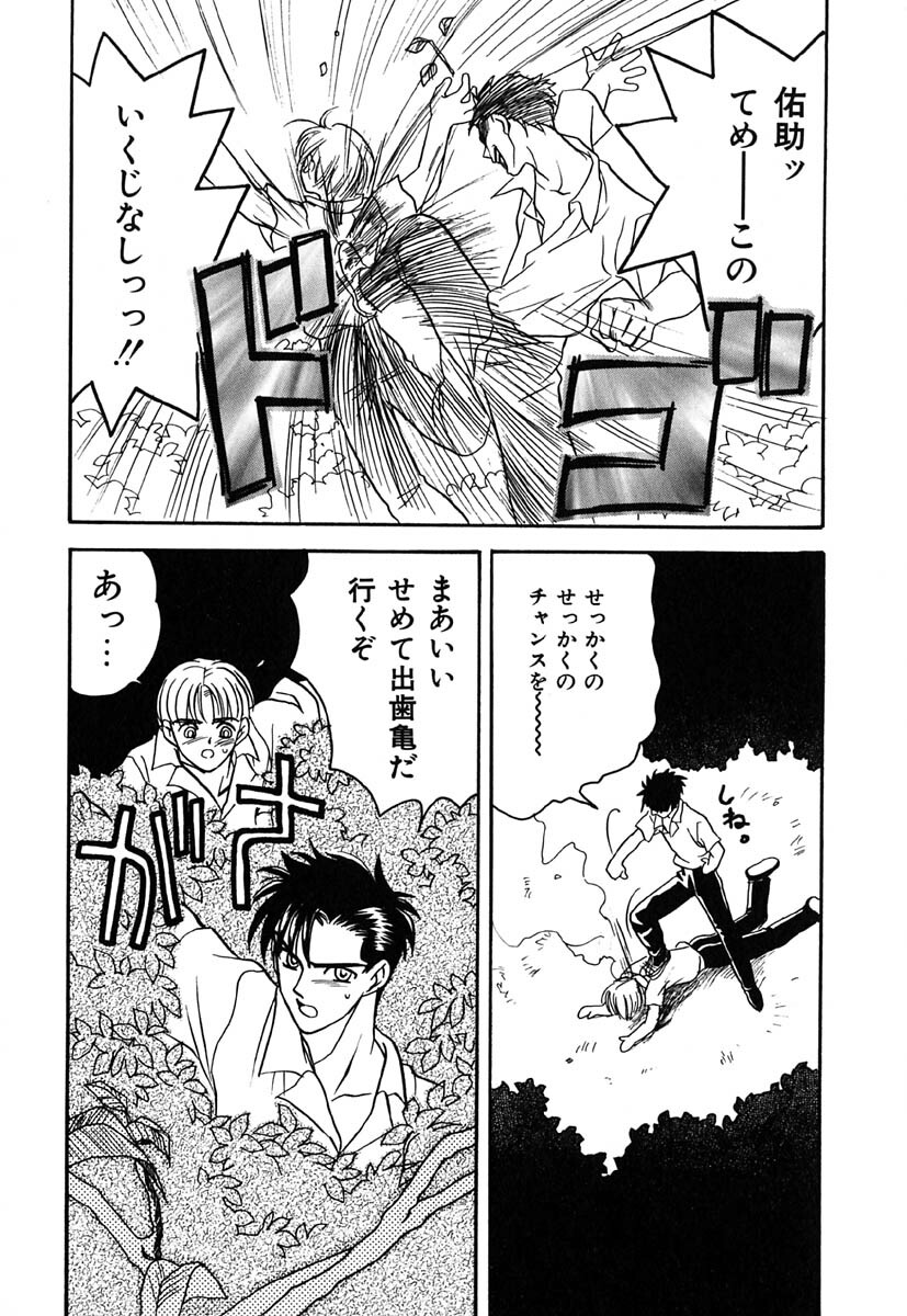 [Kinmedai Pink] Nijiiro Virgin Love page 69 full