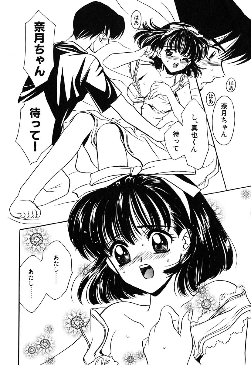 [Kinmedai Pink] Nijiiro Virgin Love page 82 full