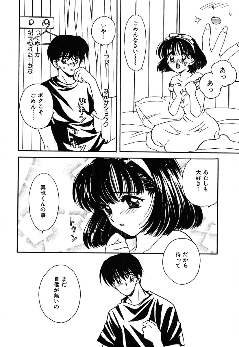 [Kinmedai Pink] Nijiiro Virgin Love page 84 full