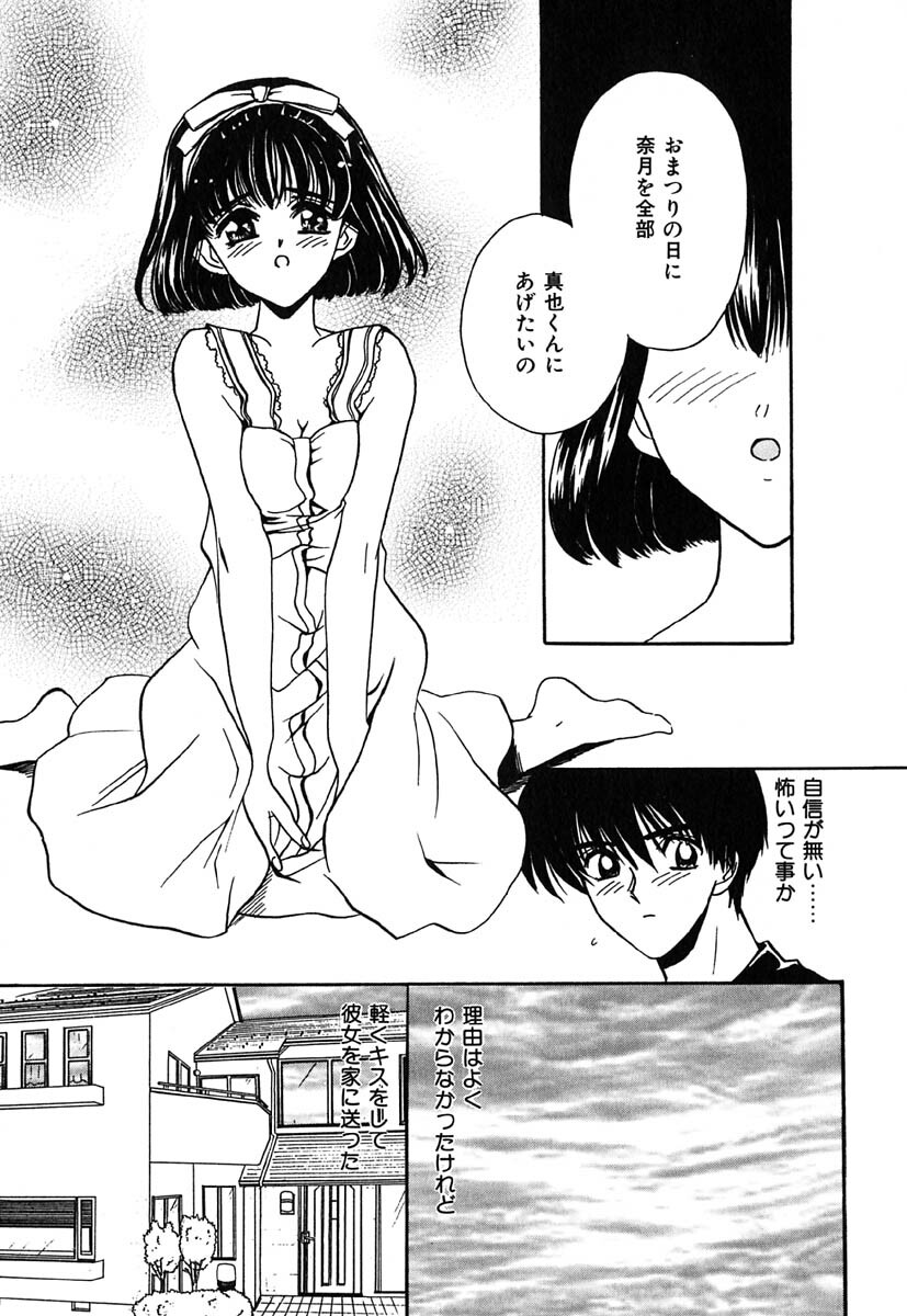 [Kinmedai Pink] Nijiiro Virgin Love page 85 full
