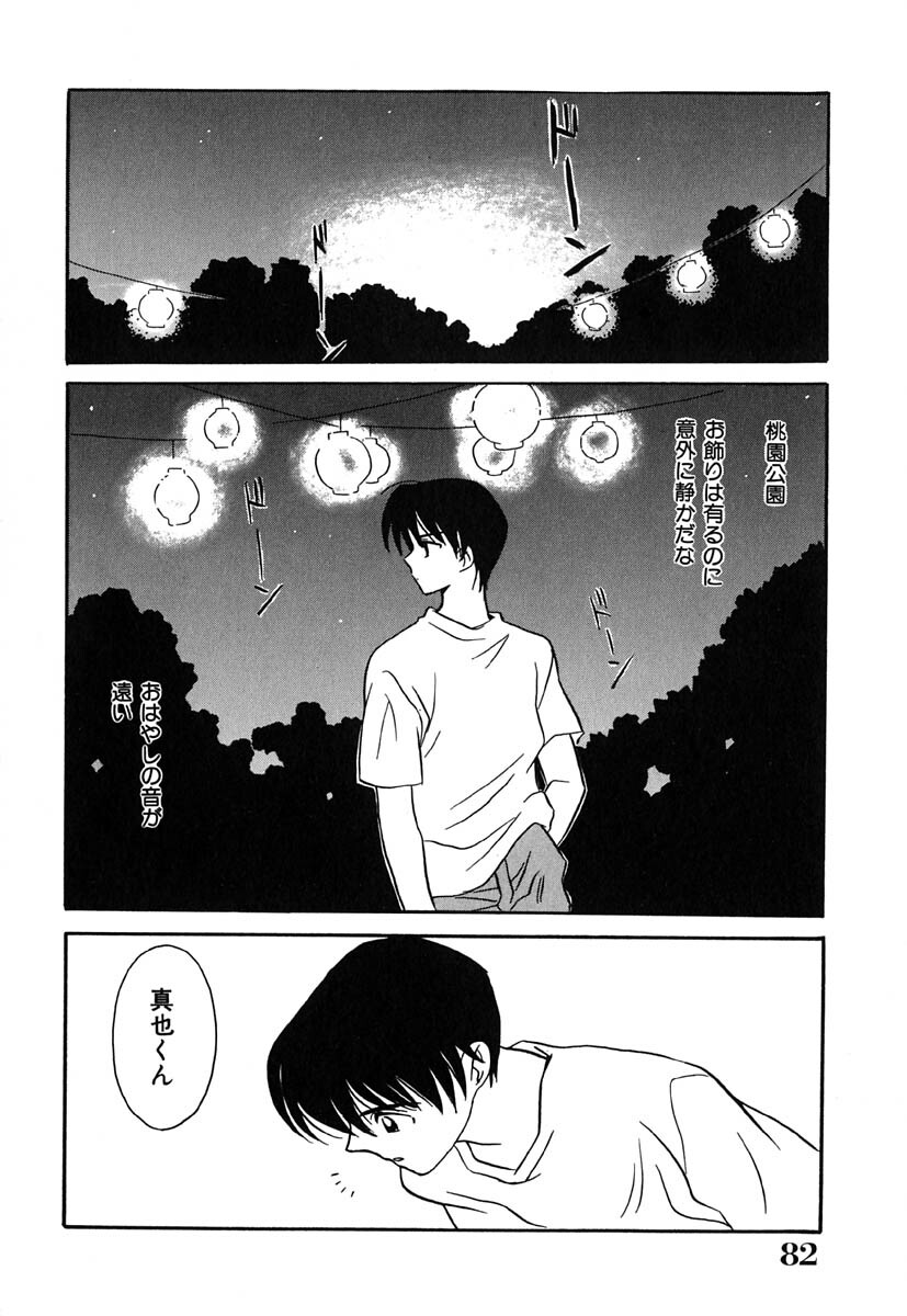 [Kinmedai Pink] Nijiiro Virgin Love page 86 full