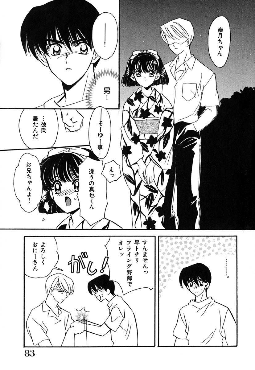[Kinmedai Pink] Nijiiro Virgin Love page 87 full
