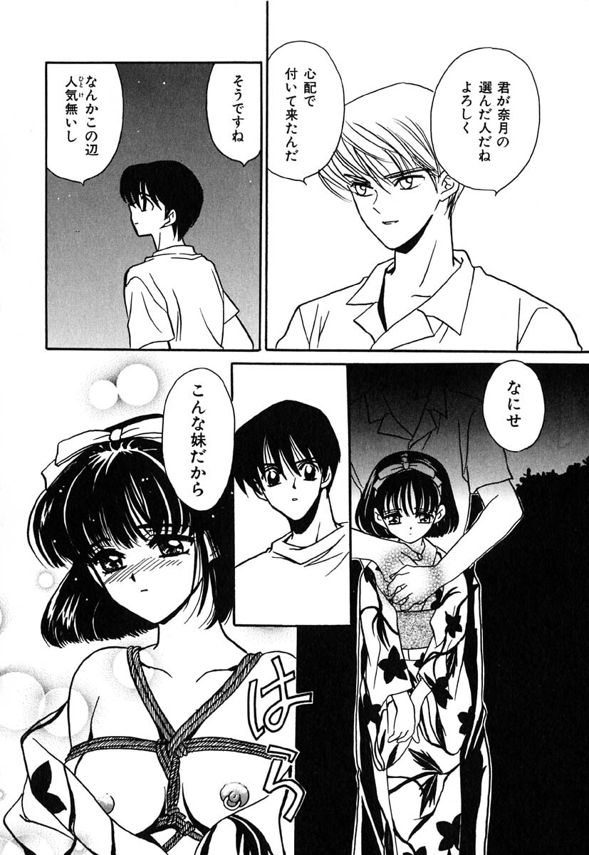 [Kinmedai Pink] Nijiiro Virgin Love page 88 full