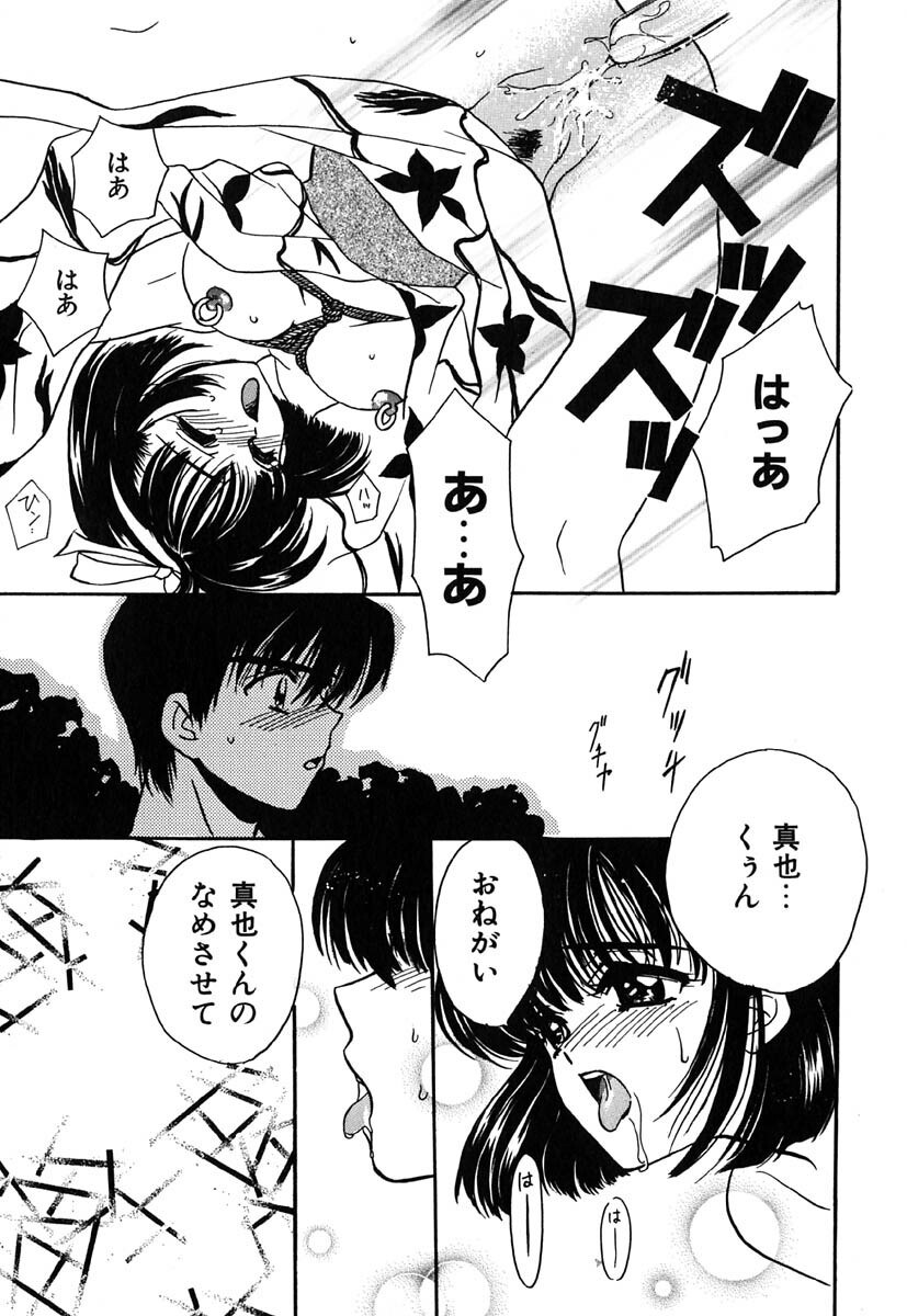 [Kinmedai Pink] Nijiiro Virgin Love page 91 full