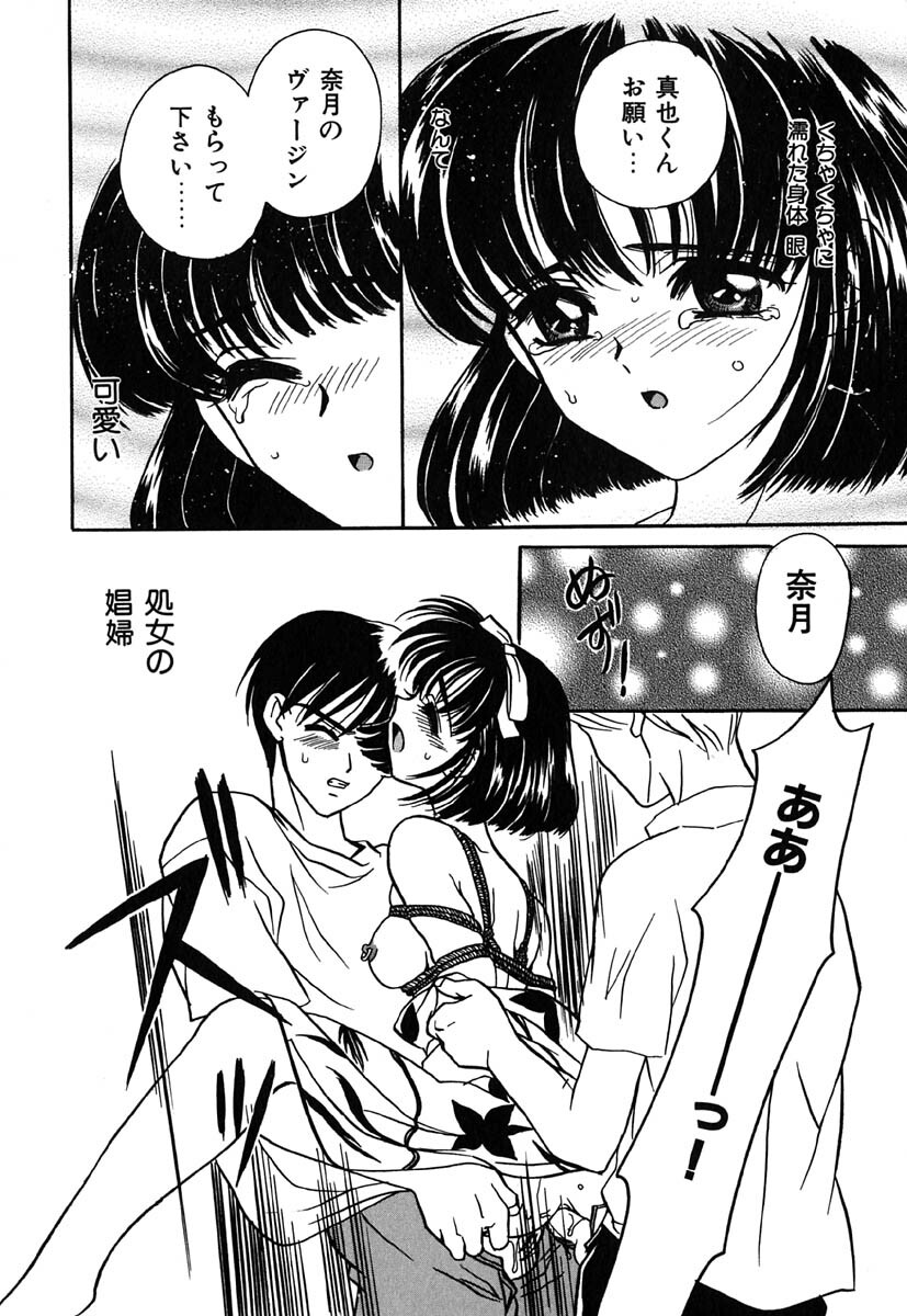 [Kinmedai Pink] Nijiiro Virgin Love page 94 full