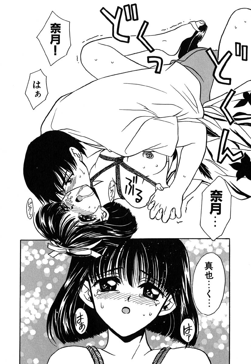 [Kinmedai Pink] Nijiiro Virgin Love page 96 full