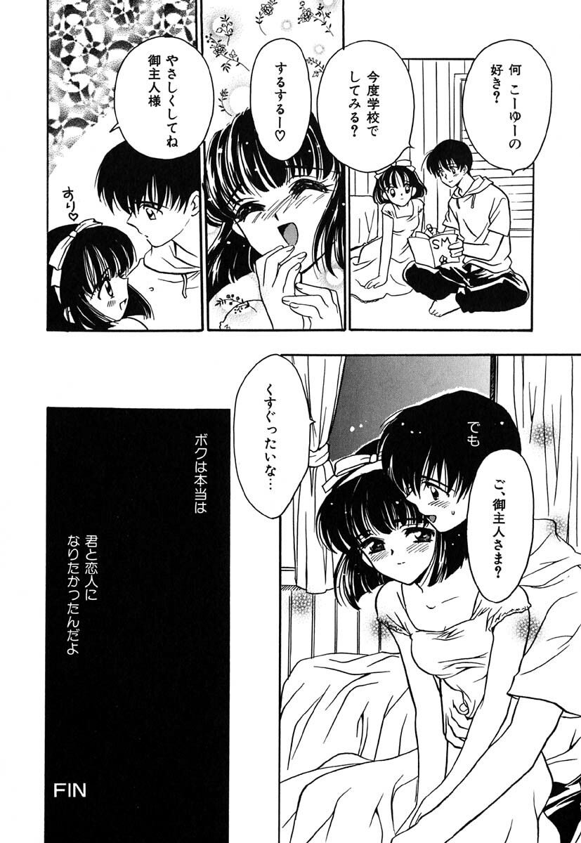 [Kinmedai Pink] Nijiiro Virgin Love page 98 full