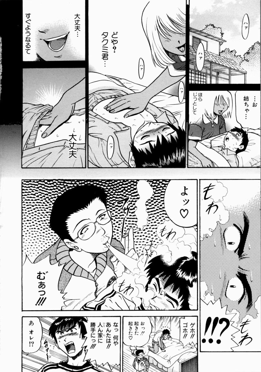 [DISTANCE] My Slave page 121 full