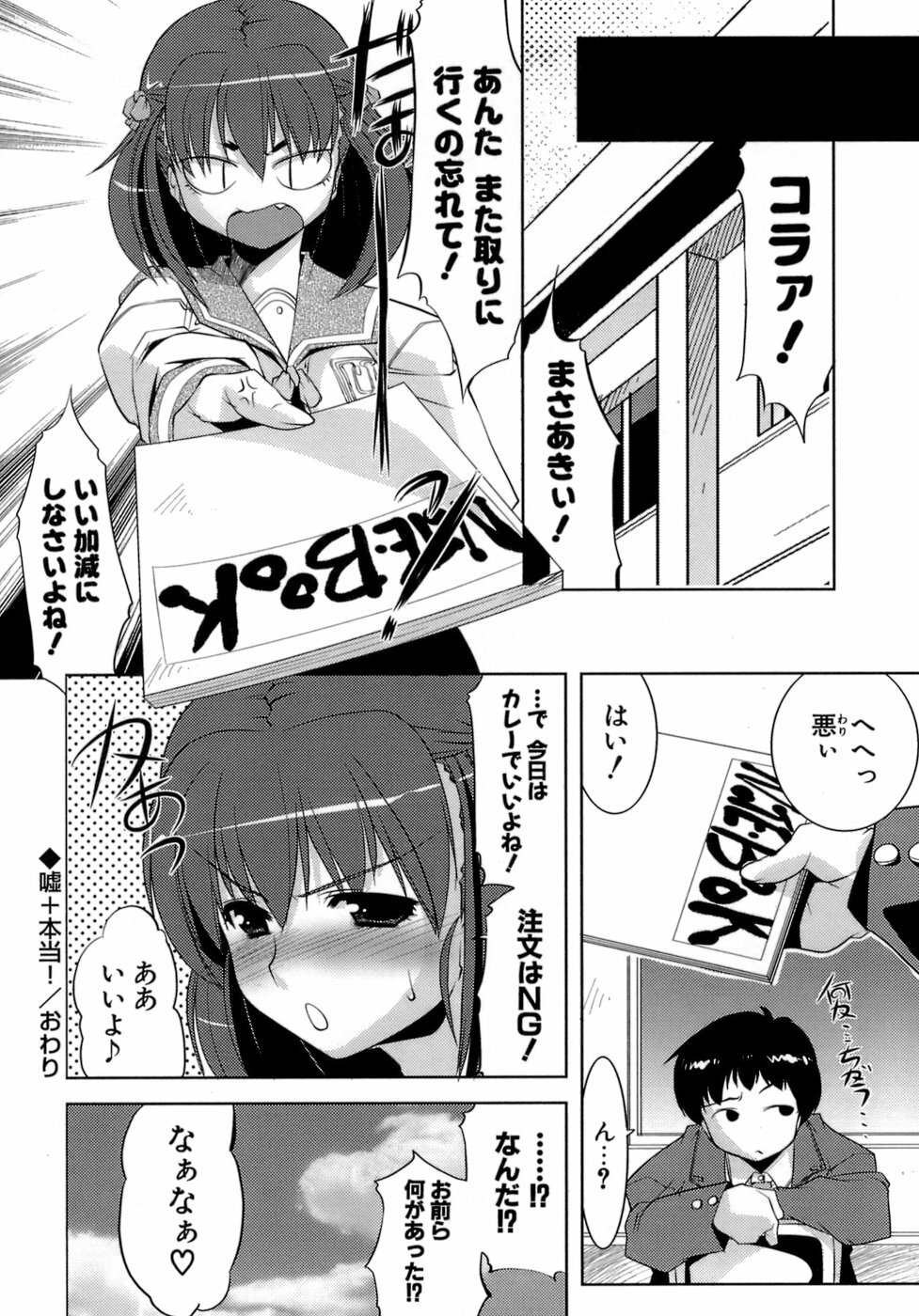 [GYONIKUN] Okota page 116 full