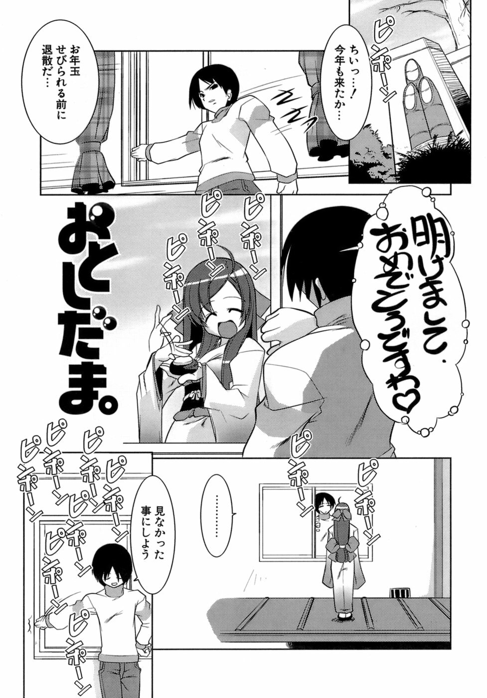 [GYONIKUN] Okota page 117 full