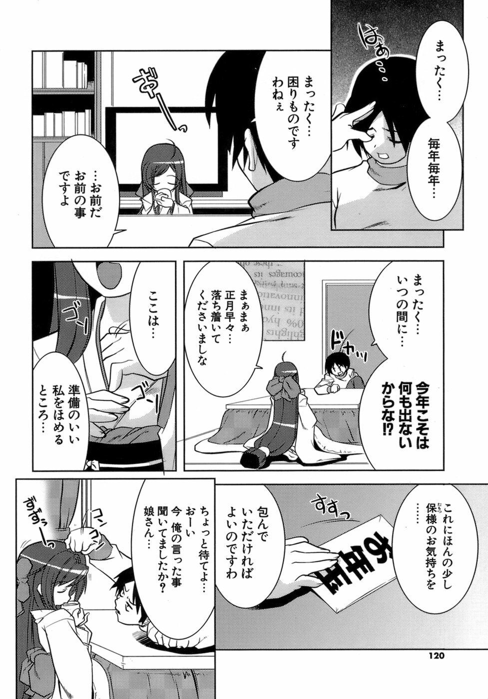 [GYONIKUN] Okota page 118 full