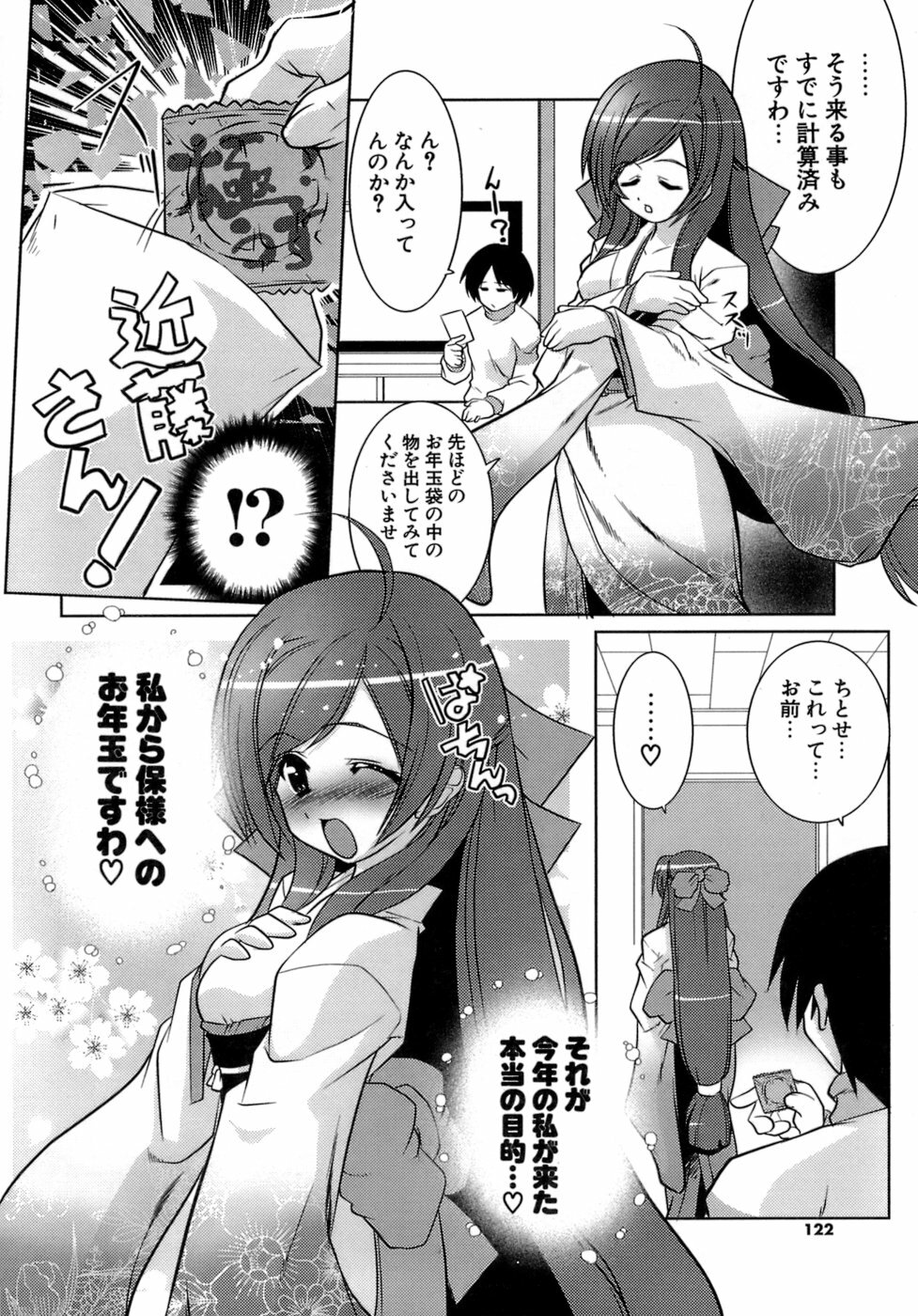 [GYONIKUN] Okota page 120 full