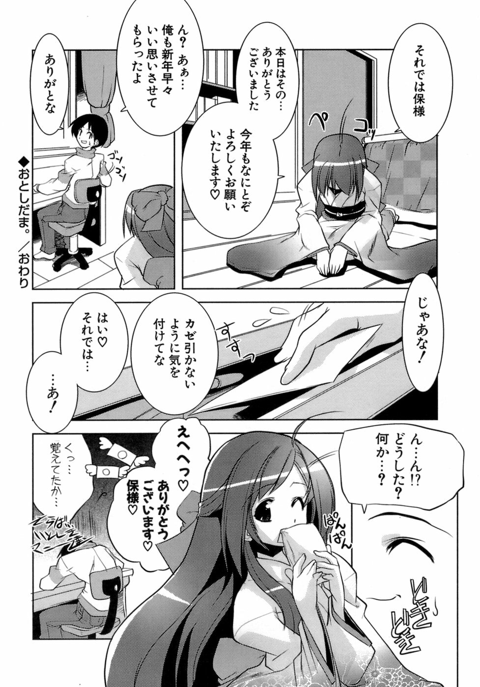 [GYONIKUN] Okota page 132 full