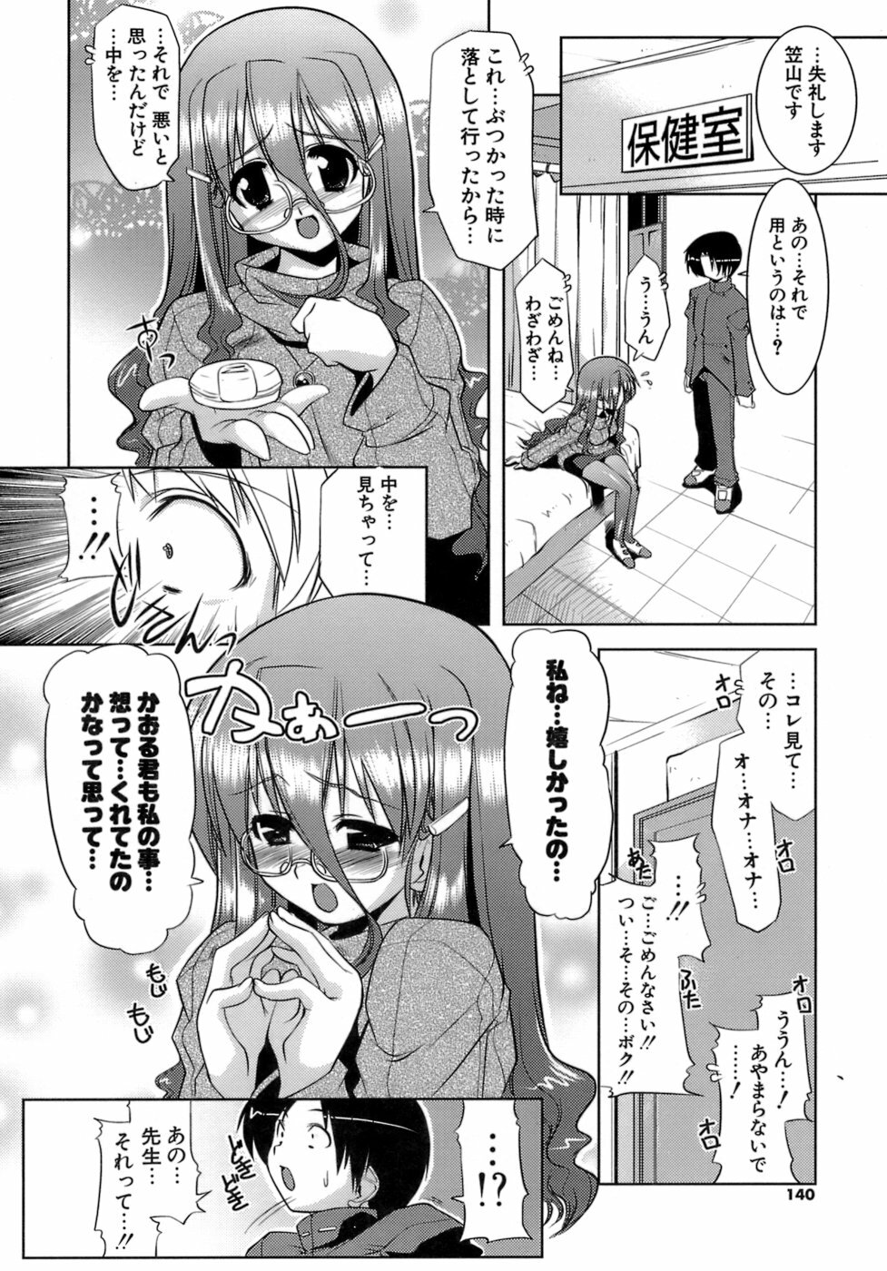 [GYONIKUN] Okota page 138 full