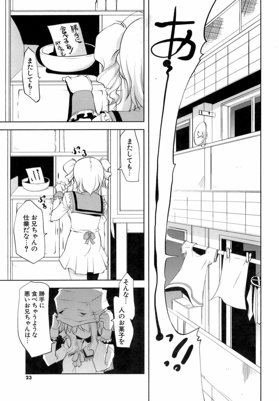 [GYONIKUN] Okota page 22 full