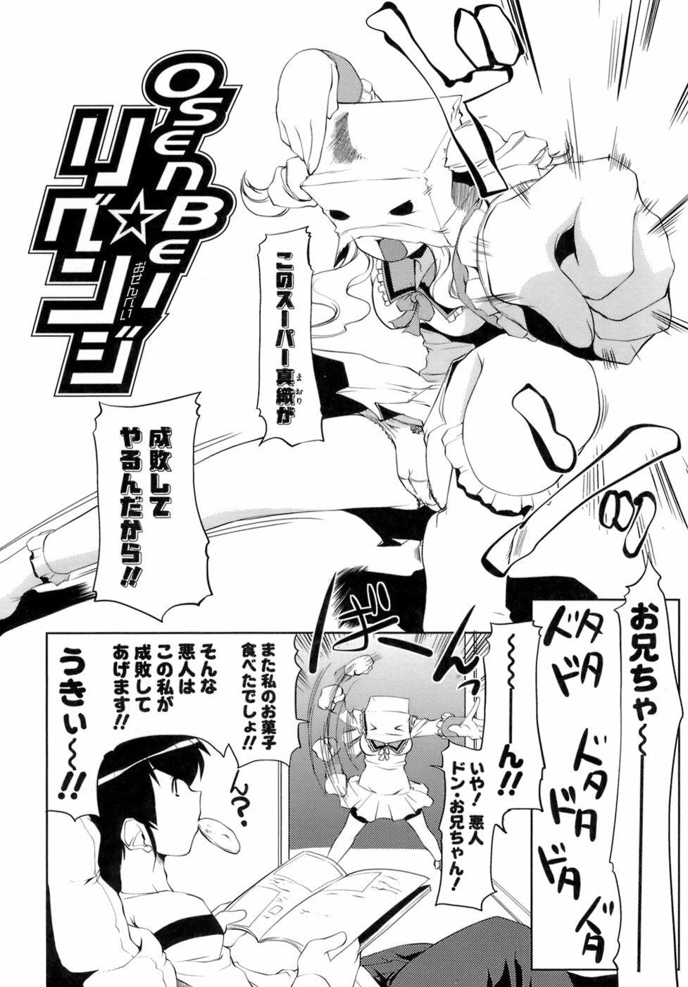 [GYONIKUN] Okota page 23 full
