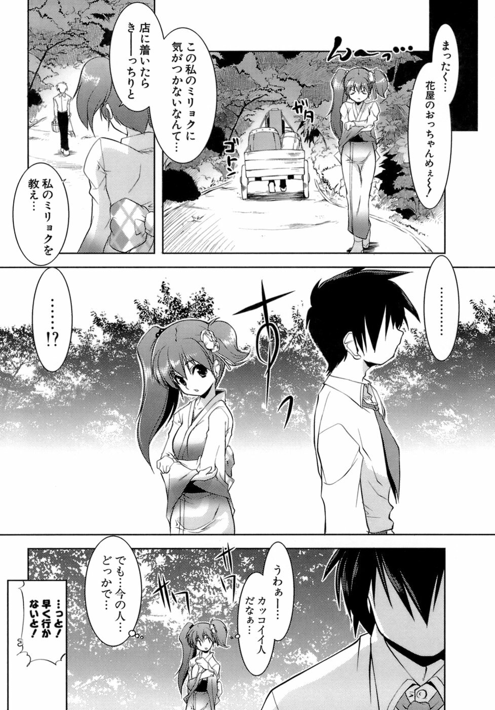 [GYONIKUN] Okota page 41 full