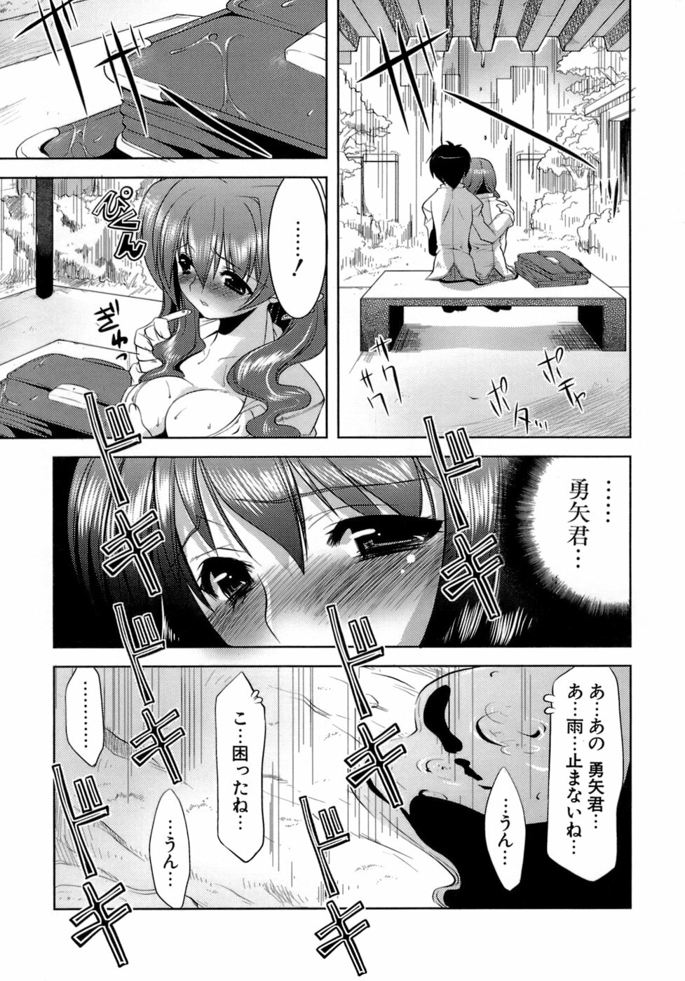 [GYONIKUN] Okota page 82 full