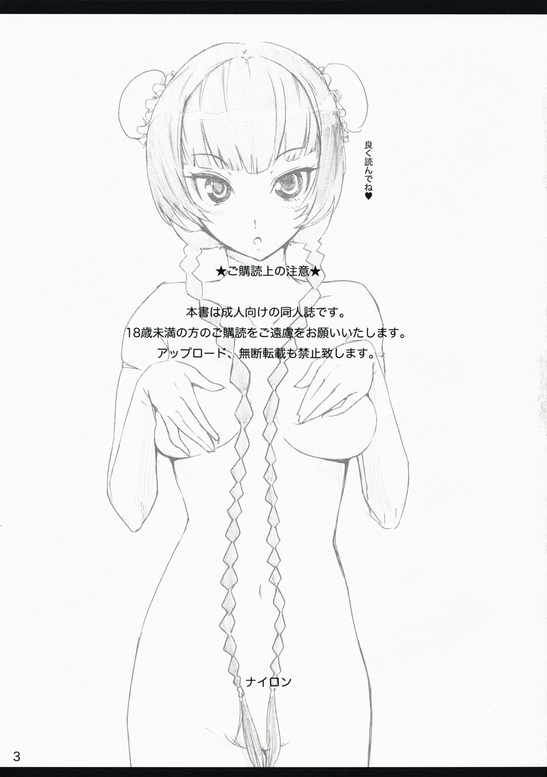 (C73) [Nylon 100% (Nylon)] Celebrity. (Mobile Suit Gundam 00) page 3 full