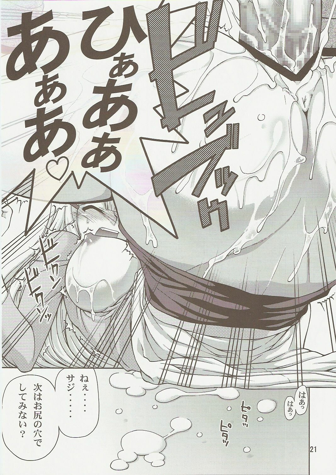 (C73) [GOLD RUSH (Suzuki Address)] comic Daybreak Vol. 1 (Gundam 00) page 20 full