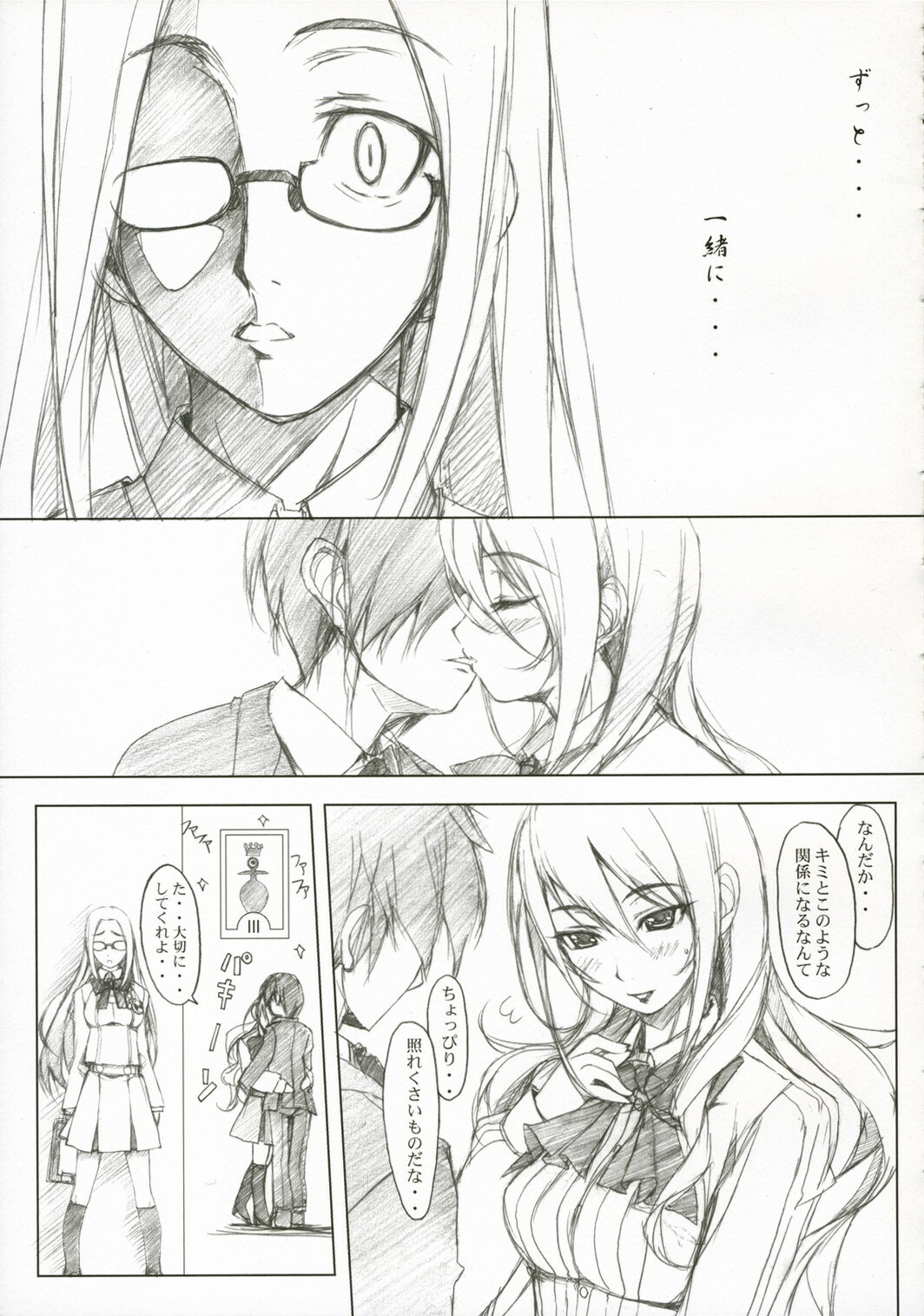(C71) [Studio Z.M (Kazuma)] PPP (Persona 3) page 10 full