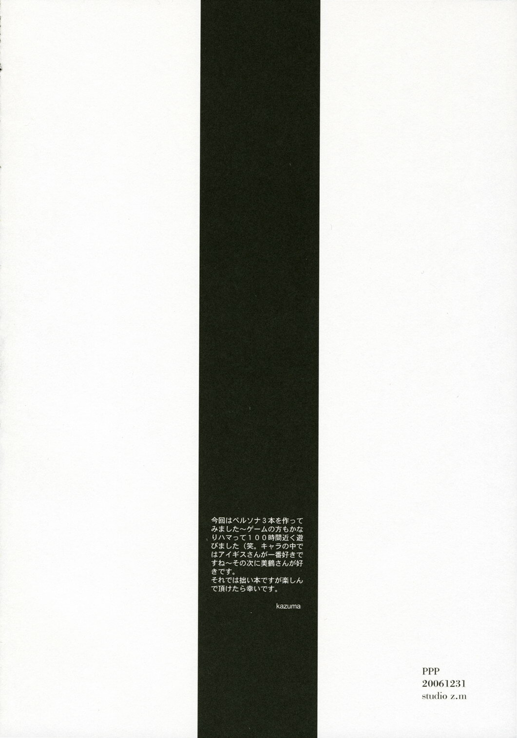 (C71) [Studio Z.M (Kazuma)] PPP (Persona 3) page 3 full