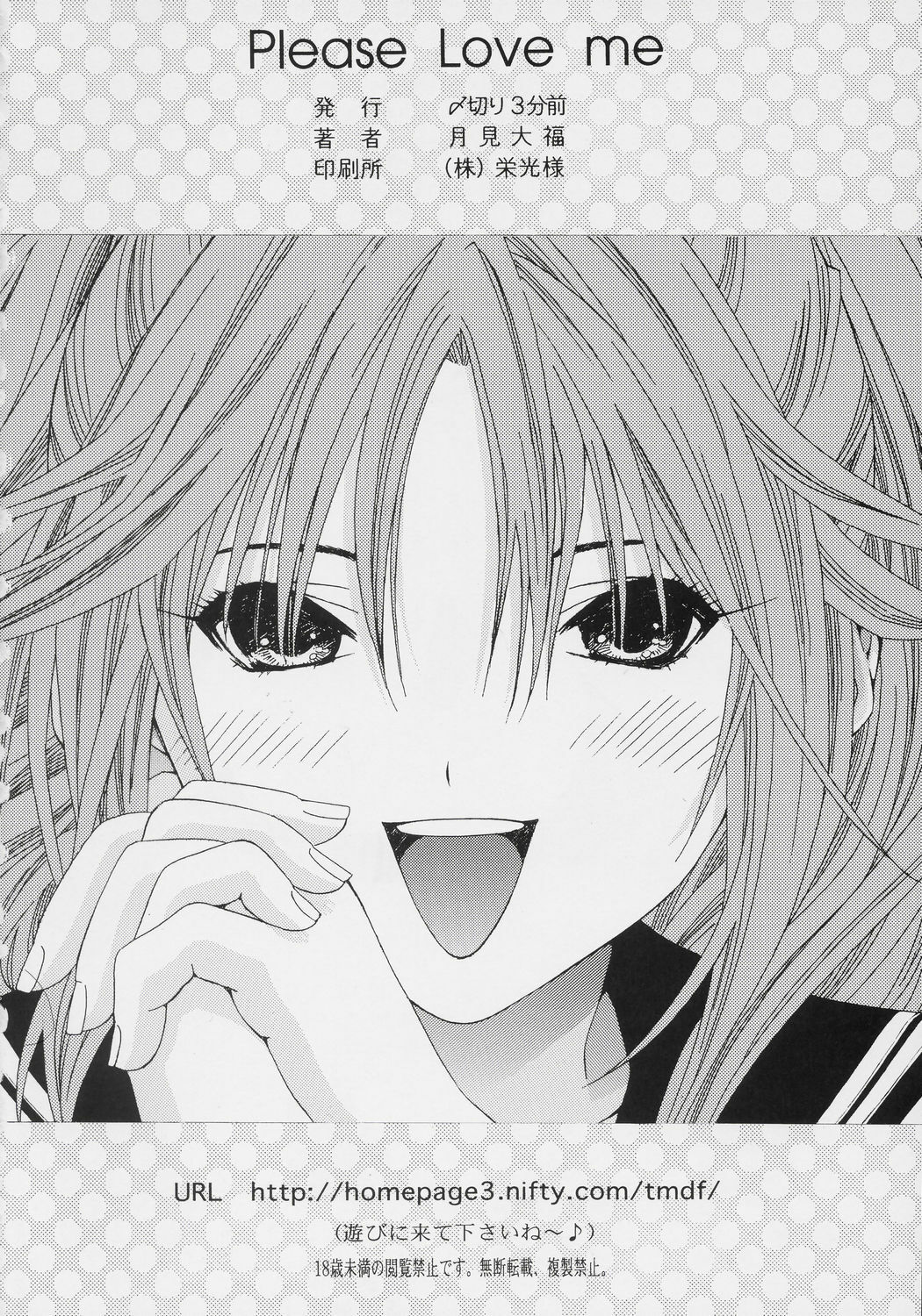 (SC29) [Shimekiri Sanpunmae (Tukimi Daifuku)] PLEASE LOVE ME (Ichigo 100%) page 21 full