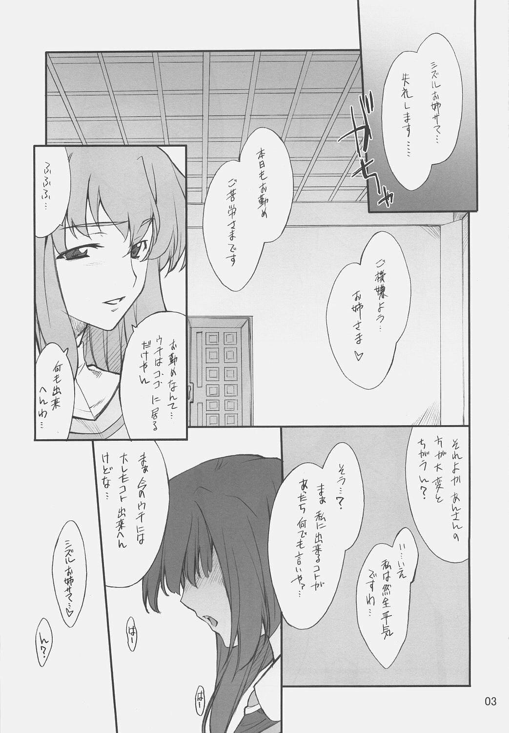 (SC31) [P-Forest (Hozumi Takashi)] Otome no Naisho Tomoe-chan to Iroiro... (Mai-Otome) page 2 full