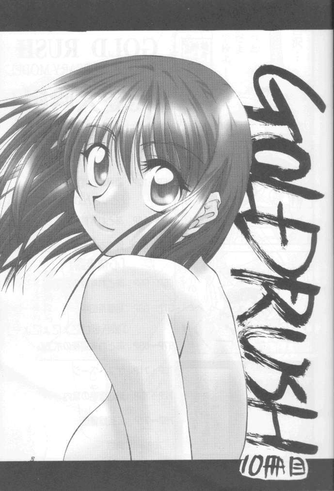 (C55) [GOLD RUSH (Suzuki Address)] Jun'ai Daiginjou (Kare Kano) page 2 full