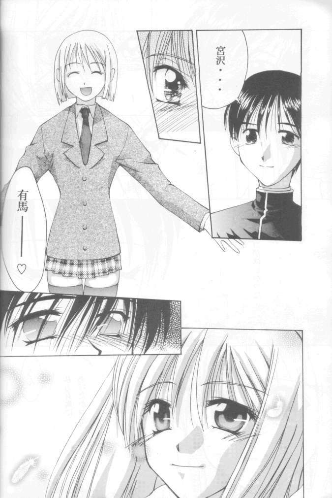 (C55) [GOLD RUSH (Suzuki Address)] Jun'ai Daiginjou (Kare Kano) page 31 full