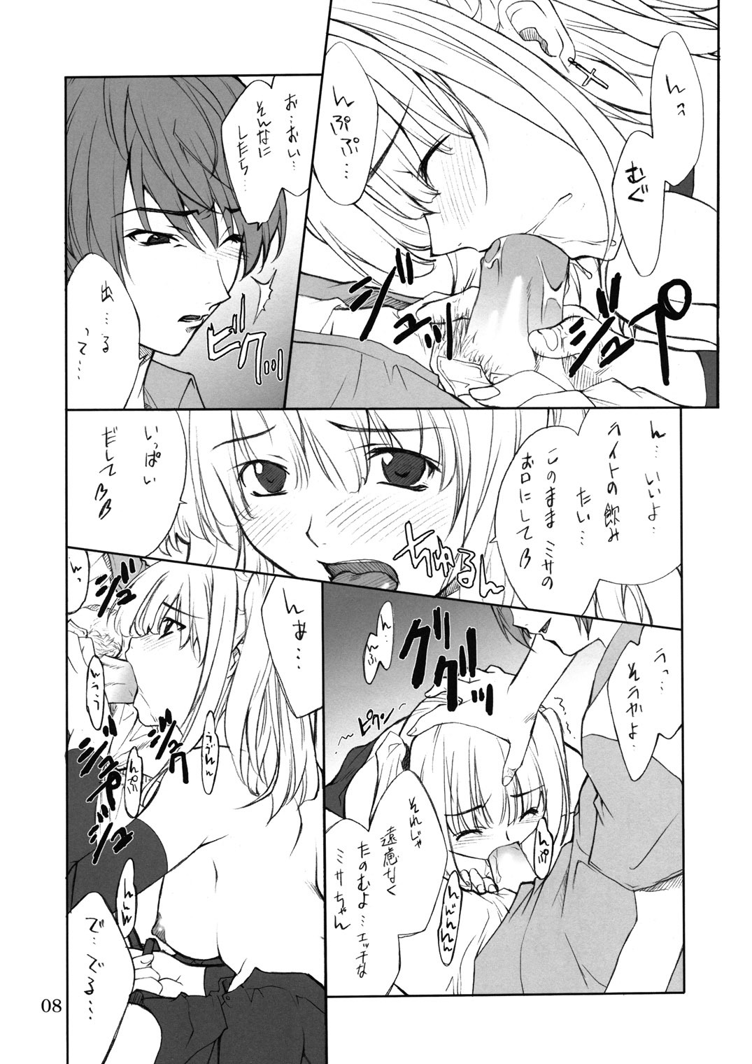 (CR36) [P.Forest (Hozumi Takashi)] Misa Slave (Death Note) page 7 full