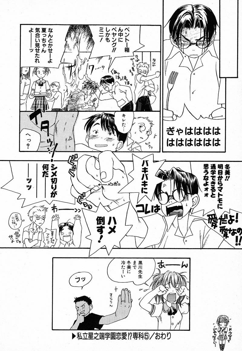 [Yonekura Kengo] Shiritsu Seishitan Gakuen Renai!? Senka page 107 full