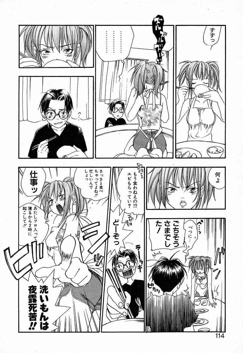 [Yonekura Kengo] Shiritsu Seishitan Gakuen Renai!? Senka page 111 full